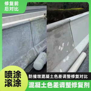 新青工程人必看！混凝土色差“面子难题”，一招修复不返工