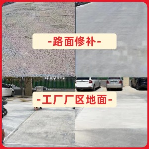 新青水泥地面修复剂