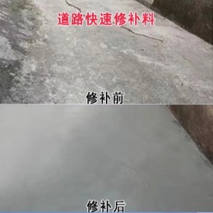 新青水泥路面薄层修补剂